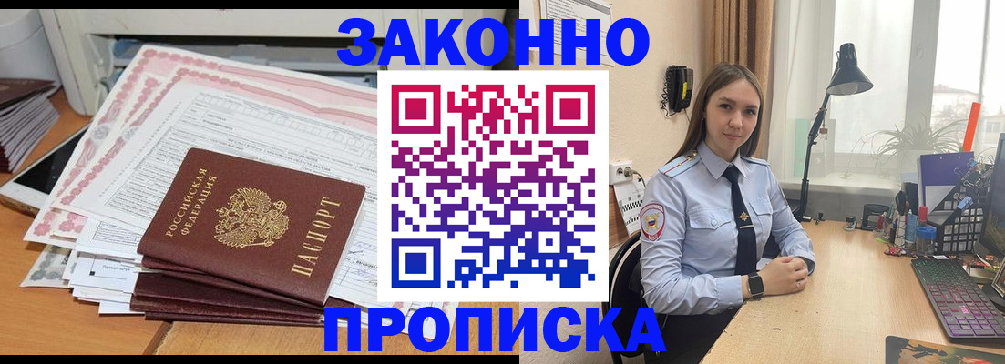 прописка паспорт в Отрадном