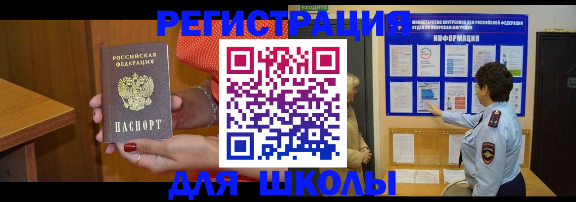 прописка 2025 в Отрадном