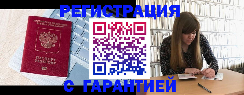 прописка от собственника в Отрадном