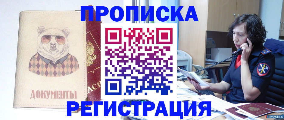 временная регистрация законно в Отрадном