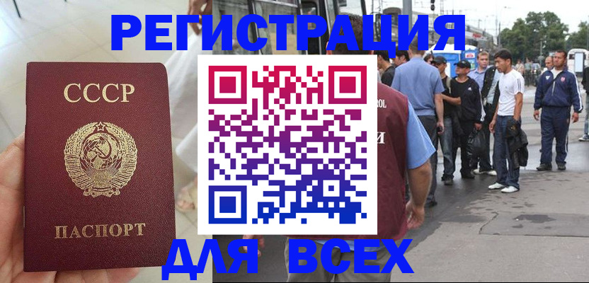прописка паспорт в Отрадном
